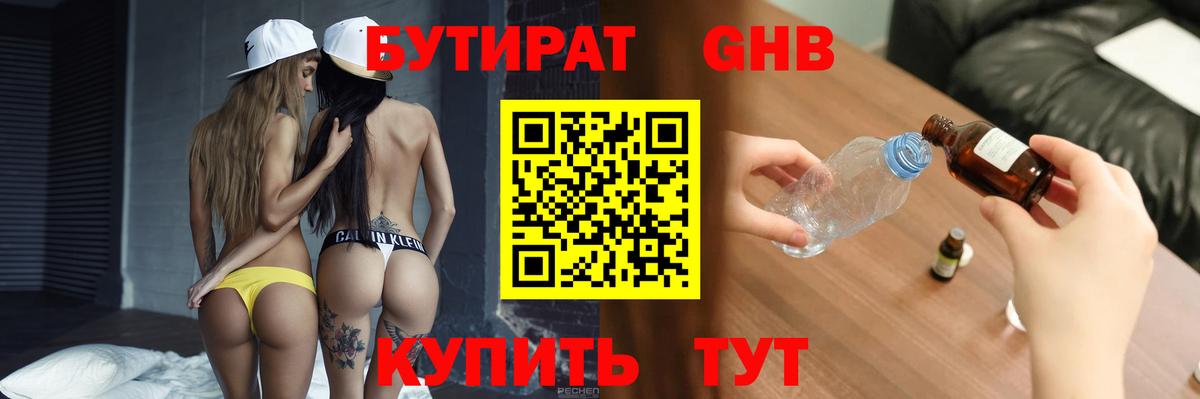 Кольчугино  БУТИРАТ оксибутират  Вход с VPN 