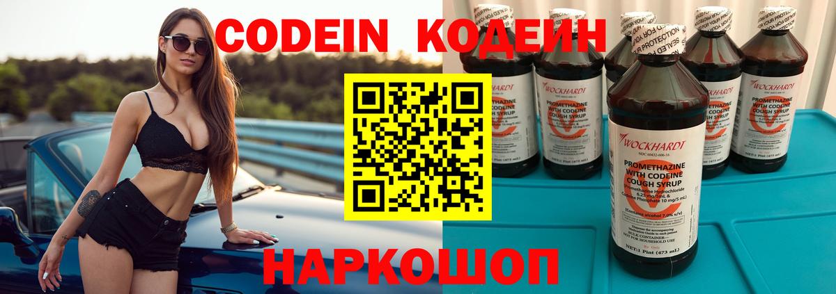 Кодеиновый сироп Lean напиток Lean (лин) Кольчугино