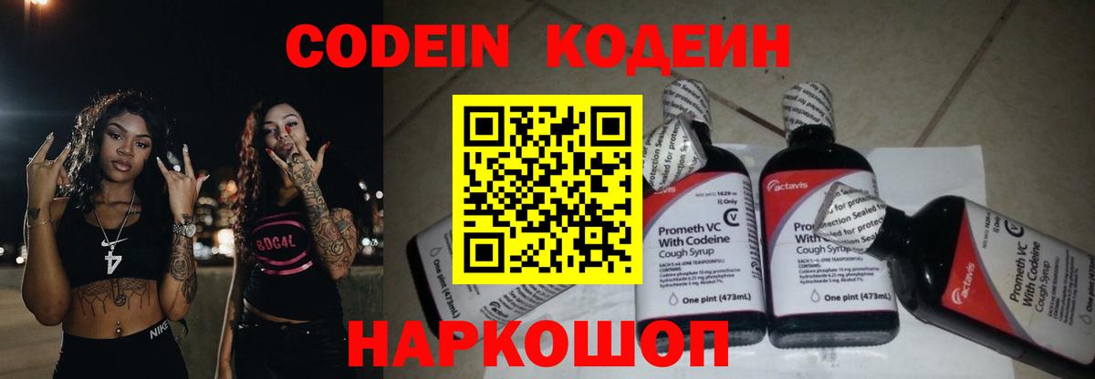 Кодеин напиток Lean (лин)  Кодеиновый сироп Lean напиток Lean (лин)  Кольчугино  Вход с VPN 