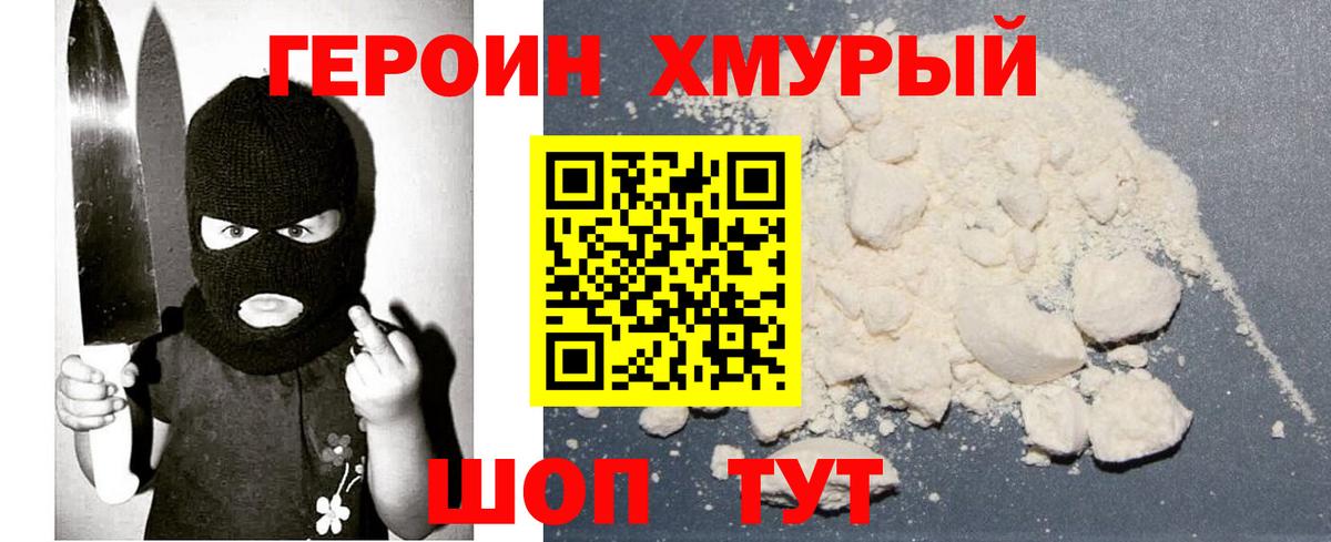 Кольчугино  Героин хмурый  ГЕРОИН  Вход с VPN 