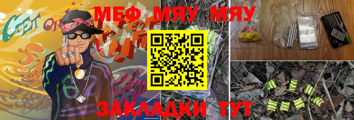 МЯУ-МЯУ мука  где купить наркоту  Кольчугино  Вход с VPN  Меф 