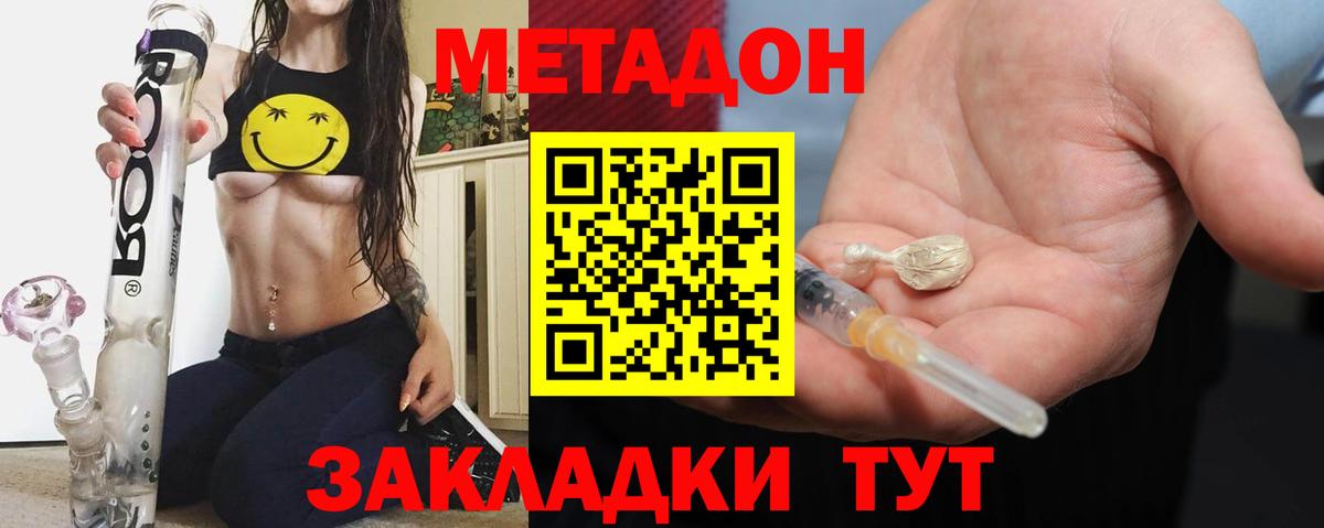 Метадон methadone  Метадон белоснежный  Вход с VPN  Кольчугино 